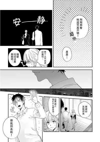 [Ryo] Osananajimi ja tarinai ~ seitai-shi no shigi wa yasashiku zuru i ~ | 无法满足于青梅竹马的关系~推拿师他的指技又厉害又狡猾~ Ch. 1-3 [Chinese] [莉赛特汉化组]