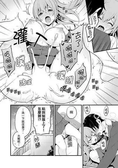 Sashiireta dake de itte nanka nai… wa yo! ima, hoken-shitsu no beddo de ho tai no『 jitsugi』naka | 我才沒有…只是被插進來就高潮！保健體育課的『實際演示』，正在保健室床上進行中