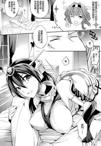 (C88) [Crazy9 (Ichitaka)] C9-20 Shimai Senkan Kai Ni (Kantai Collection -KanColle-) [Chinese] [空気系☆漢化]