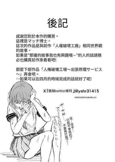 [Match Hakase] Jinken Hakai Koujou ~Kairaku Judoutai Line~ | 人權破壞工廠～快感被動體生產線～ [Chinese]