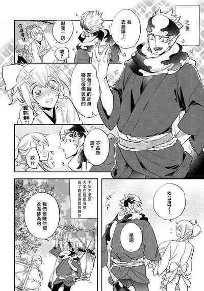 Saru to Momo | 猴与桃 Ch. 1-2