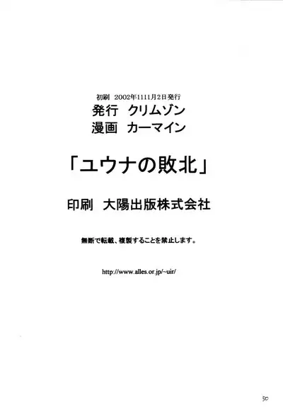Yuna no Haiboku