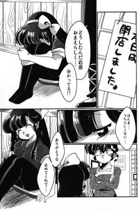(C92) [Marin (Suzusato Rinka, mage)] Yappa Suki Yanen! (Ranma 1/2)