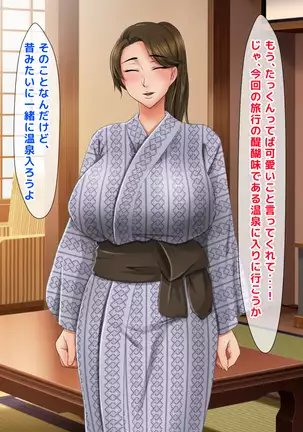 Seiseki UP no Gohoubi wa Okaa-san no Oppai ga Ii!! ~Ie ni Kaette Kaa-chan no Oppai demo Shabuttemasu!!~