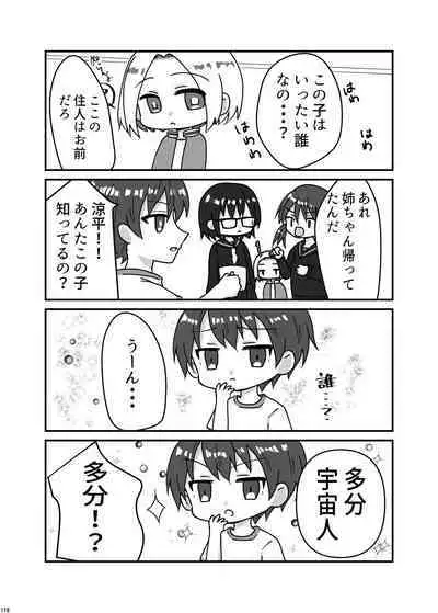 Uchuujin ・Shota Goudoushi Deluxe Zoukangou