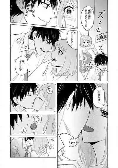 Kuwaete Aeide Kawaiijan 〜 Dōki no Sugo Teku ni Nando mo Toroiki! 1-5