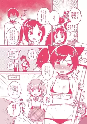 あまいきかのじょ