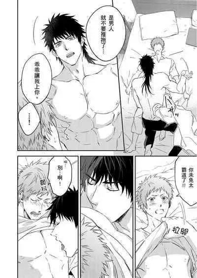 Shusendo Kishi ga Ore o Nakaseyou to Shiteimasu | 守財奴騎士對惹我哭感到樂在其中 Ch. 1-10