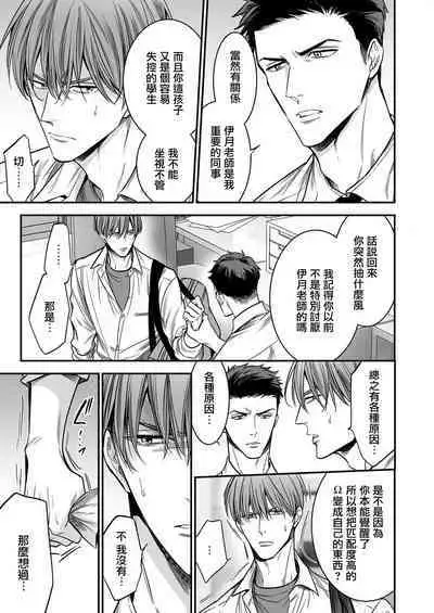 anta wa ore no omegadaro | 你是我的Omega吧 1-4