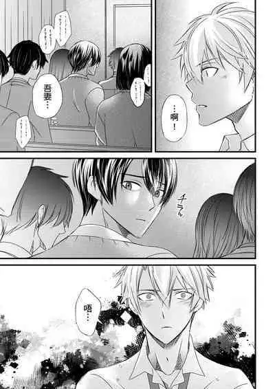 [Inainaka] Shihai sareru no ga Ore no Sei ~Iki kuruu you ni Shitsukerateta Karada~ | 調教遠比想像中更舒服～在他們的調教之下身體止不住高潮～ Ch. 1-10 [Chinese] [Decensored] [Digital]