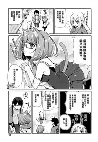 [Azuma Sawayoshi] Ayakashi-kan e Youkoso! [Chinese] [篆儀通文書坊漢化]