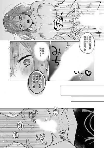 [Ao hibare] oni taiji suru hazudatta no ni!~ Rekka ni ai kayowasu yoru ~ | 明明我是为了退治鬼而来的！？～烈火使二人心意相通之夜～ (oni ni totsuidara, sōzōijō ni midara zetsurindeshita…) [Chinese] [莉赛特汉化组]