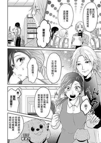 [Satō nikki] kamikemono-sama wa shitsuke ga dekinai | 神兽大人难以管教 1-2 [Chinese] [莉赛特汉化组]