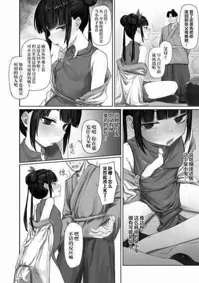 Ushiro ni Obashira, Mae ni Sake | 前有琼浆后玉茎