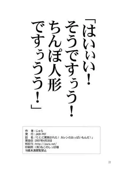 C.C. ni Batou Sareta! Kallen no Oppai Monda!