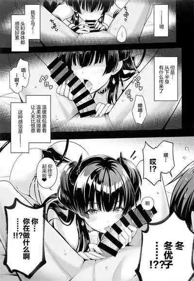 (C101) [tomatohouse-905`s room (Momitsu Urabi)] Anta wa Koko de Fuyu ni Kawareru no yo!! ~Succubus na Fuyuko to Taneinu no Ore~ - A succubus girl and a breeding dog (THE iDOLM@STER: Shiny Colors) [Chinese]