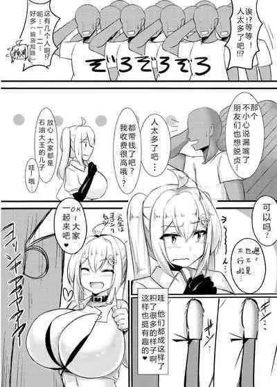 Uchi no Ko ga Takusan no Doutei Aite ni Guchogucho ni Sarechau Hon