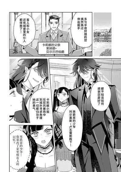 akuyaku reijōdesuga, makai no ōji ni oto sa reru rūto de daijōbudesuka? |身为恶役千金，堕落于魔界王子身下这条路线真的可以有？ 1-4