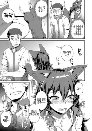 Hatsujou! Wan-Wan Work | 발정! 멍멍멍멍 워크