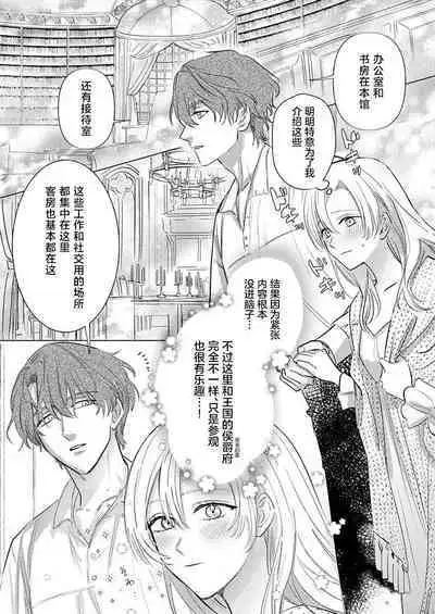 Ai ga Omoi Kishi Koushaku wa, Tsuihou Reijou no Subete o Ubaitsukushitai. | 骑士公爵爱意深重，想要索取放逐千金的一切。 1-15