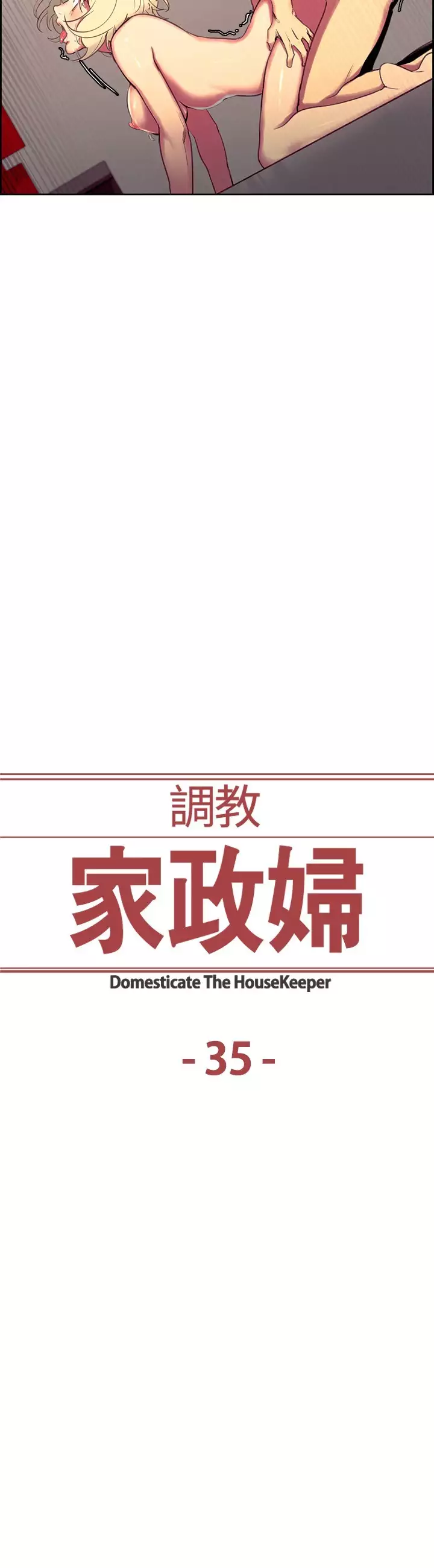 Domesticate the Housekeeper 调教家政妇 Ch.29~40 中文