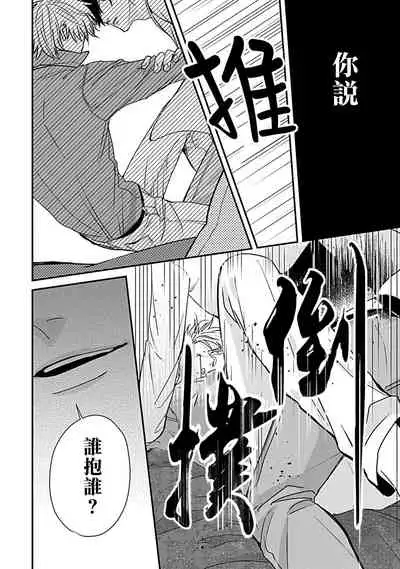 Alpha ga Alpha o Daku Houhou | α与α做爱的方法 1-6 完结