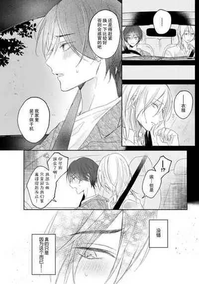 [Haruno Nagi] Kimi to janakya Koi mo Dekinai | 倘若不是你，恋爱就无从谈起 1-2 [Chinese] [莉赛特汉化组]