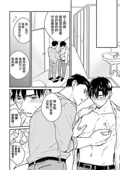 [Michi] Ore wa Omae no Ushi Janai! | 我不是你的牛! Ch. 1 [Chinese] [拾荒者汉化组] [Digital]