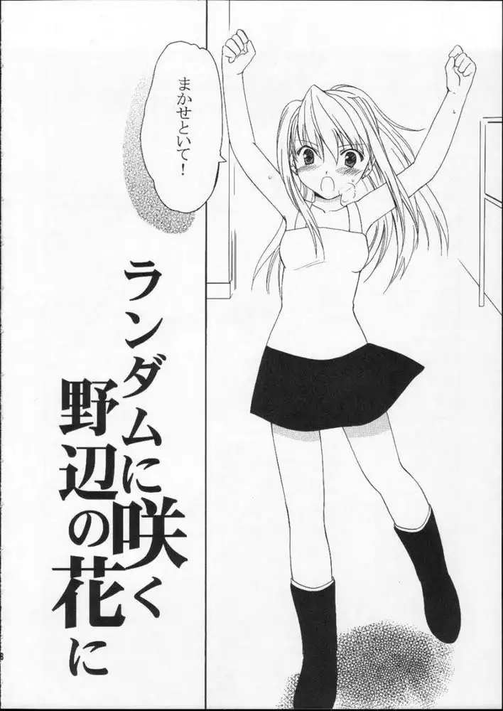 Random ni Saku Nobe no Hana ni