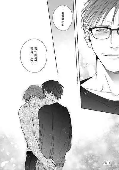 [Matsumoto Yoh] Akogareta Hito wa 42-sai no Shoufu Deshita | 憧憬之人是42歲的男妓0-4 [Chinese] [拾荒者汉化组] [Digital]