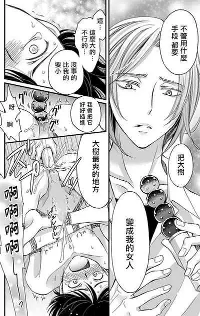 [Mitsuhashi Tomo] Choukyou Kaihatsu Seikatsu ~Kimi ga Ochiru Made Yamerarenai~ | 调教开发生活~不到你堕落为止决不罢休~ 1-8 [Chinese] [拾荒者汉化组] [Digital]