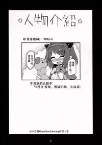 (C92) [Bocchi Koubou (Rutubo)] Loli Draph Onaho no Tsukurikata. | 蘿莉牛角族飛機杯的簡易制作法。 (Granblue Fantasy) [Chinese] [废欲加速汉化]