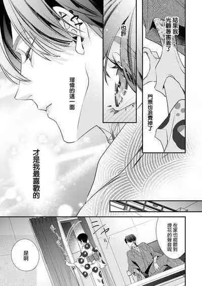 [Aizen Mana] Sumi-iri osananajimi no sokubaku ga tsurai | 浑身都是刺青的青梅竹马控制欲超强 1-3 [Chinese] [莉赛特汉化组]