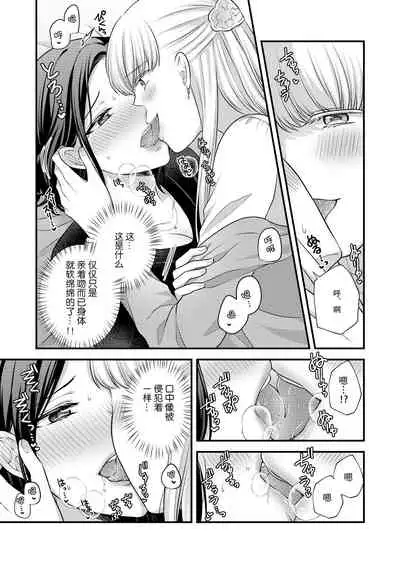 [Tabehoudai (Namaniku)] Aishite Ii no wa, Karada dake (Hatsuyo Hen) | 可以爱的，只有我的身体（初夜篇） [Chinese] [透明声彩汉化组] [Digital]