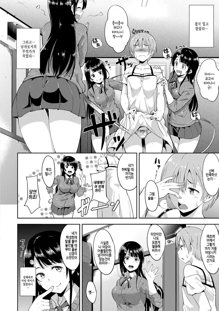 Honey Trap Ch.01-06｜허니 트랩 제1-6화