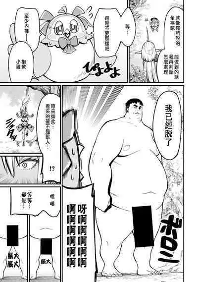 ハーレム王の異世界プレス漫遊記 ～最強無双のおじさんはあらゆる種族を嫁にする～ 1