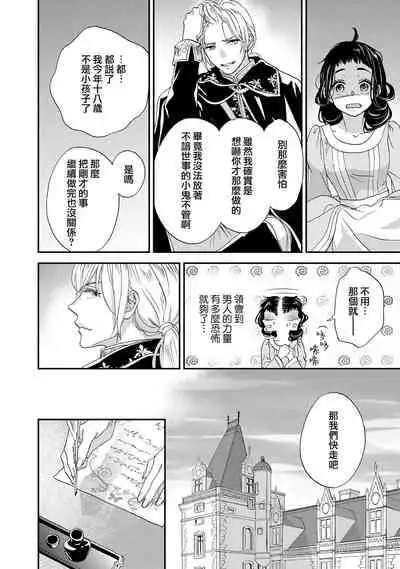 [Adumi Yuu kisaragi] Gensui kōtei no okiniiri ~ botsuraku reijō wa kakowa re dekiai ni honrō sa retemasu ~ | 元帥皇帝的心頭至寵~沒落大小姐被溺愛包圍任由擺佈~ [Chinese] [莉赛特汉化组]