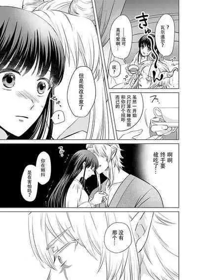 [Wakaya shiro ke-on yuki DUOBRAND. ] Kyōfu no maō heikadattanoni hanayomeki ~yu~u~un ~ ga tomarimasen ~tsu! | 明明是恐怖的魔王大人却对妻子心动不已！1-4 [Chinese] [莉赛特汉化组]