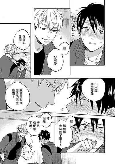 Nanka Mou Aa tte Kanji. | 感觉已经无所谓了 Ch. 1