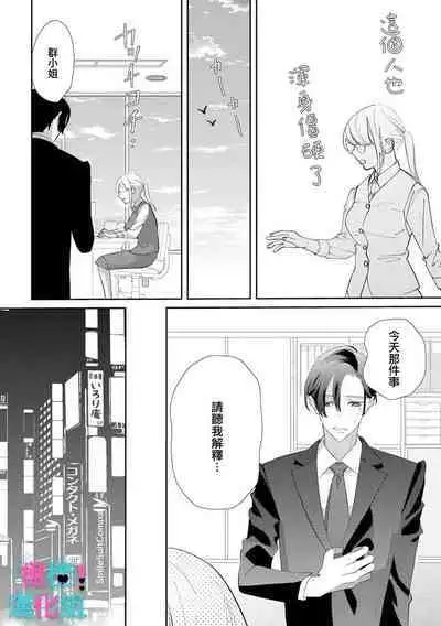 [Shinkai Yuyu] Kimi ni shika Bokki shinai Elite Ouji wa Mob no Watashi o Dekiai suru~01-05| 只能对你勃起×身为路人的我被优秀的王子溺爱着 ~01-05[Chinese]