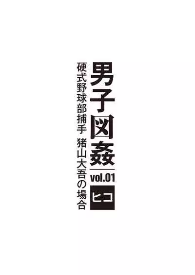 [Hiko] Danshi Zukan vol.1 [Digital]