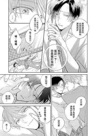 [Arata Licca] Oni Joushi Gokudera-san wa Abakaretai. | 魔鬼上司·狱寺先生想暴露 Ch. 7-10+加笔 [Chinese] [Digital]