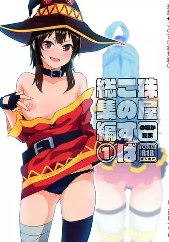Tama-ya Konosuba Soushuuhen 1