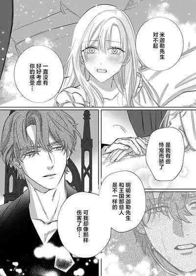 Ai ga Omoi Kishi Koushaku wa, Tsuihou Reijou no Subete o Ubaitsukushitai. | 骑士公爵爱意深重，想要索取放逐千金的一切。 1-15