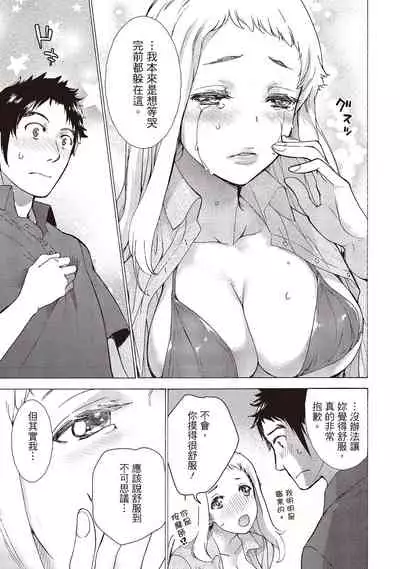 Opparadise wa Shinryouchu 2 | 巨乳樂園診療中