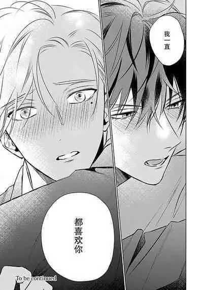 Nakimushi Honey no Aishikata | 爱哭鬼恋人的爱情法则 1-5