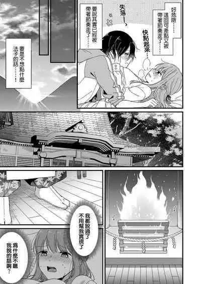 Kimi no Oku made Zenbu, Misete. | 把你最深处的一切展示给我 1-5