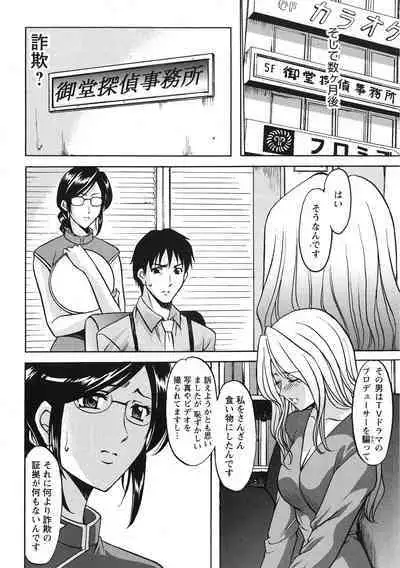 Hitozuma Kosupure Tantei Satomi Kanzenban