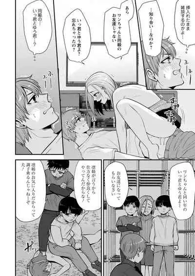 幼馴染みに復讐マッサージ～ヨガりまくって俺を求めろ～ 1-11