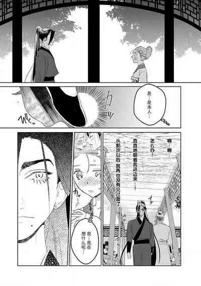 [Tamaru Iku] tensei! ? Bukan to nyan nyan ~ kōkyū enji-roku ~ | 转生！？武官和娘娘～后宫艳事录 1-5 [Chinese] [莉赛特汉化组]